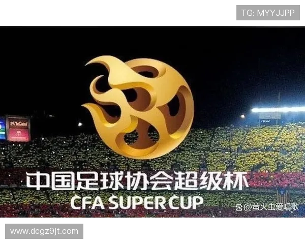 中国足协征集2027超级杯承办赛区